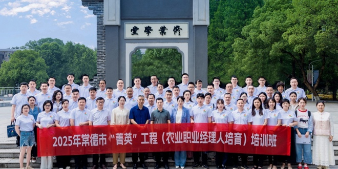 常德市“菁英”工程(农业职业经理人培育）培训班开班