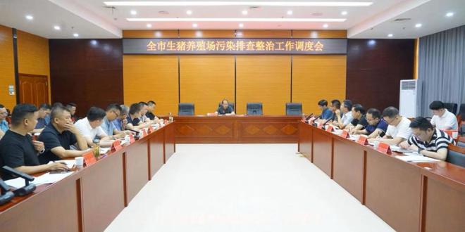 常德市启动畜禽养殖污染排查整治专项行动